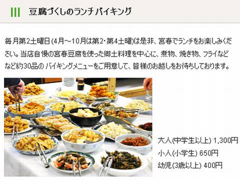 HP情報 お食事処 宮春