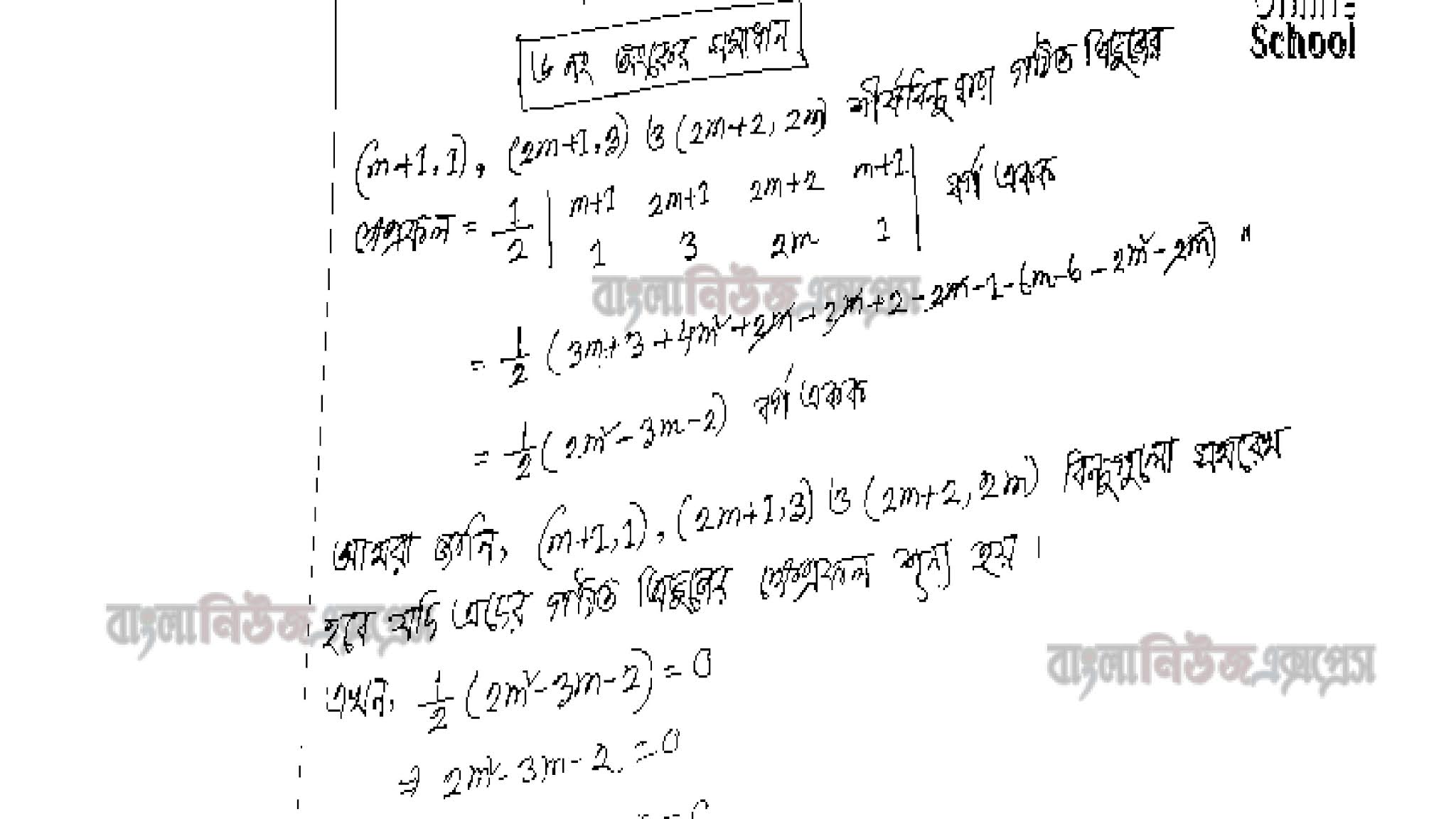 এইচএসসি (ভোকেশনাল) বিষয়: উচ্চতর গণিত অ্যাসাইনমেন্ট এর উত্তর 9 24 3