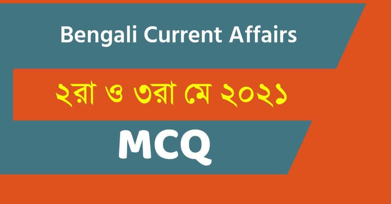 2nd and 3rd May 2021 Bengali Current Affairs