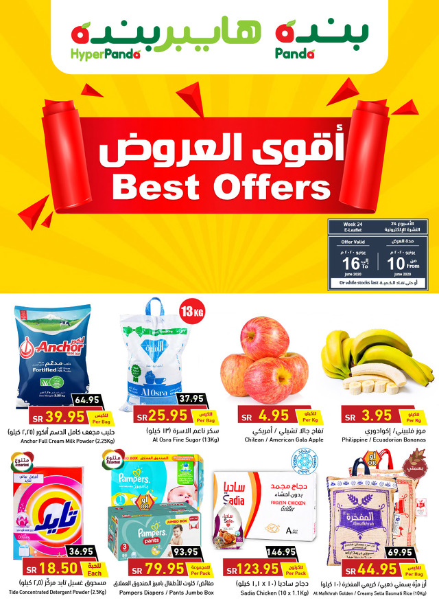 عروض بنده وهايبر بنده السعودية اليوم 10 يونيو حتى 16 يونيو 2020 اقوى العروض
