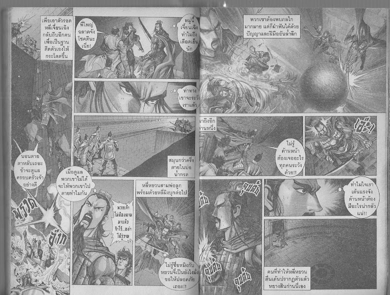 ตำนานจักรพรรดิ์ มังกรราชวงศ์ถัง - หน้า 75