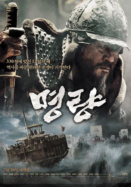 admiral-pelicula-coreana-poster
