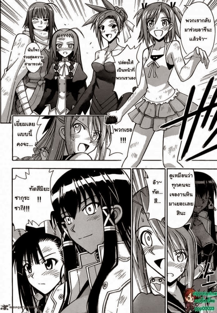 Negima! Magister Negi Magi - หน้า 190