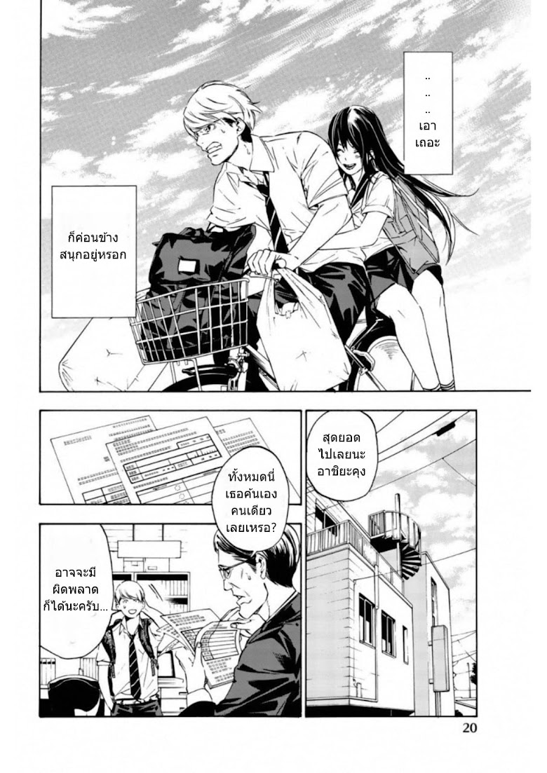 Zetsubou no Rakuen - หน้า 18