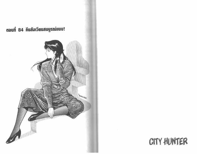 City Hunter - หน้า 59