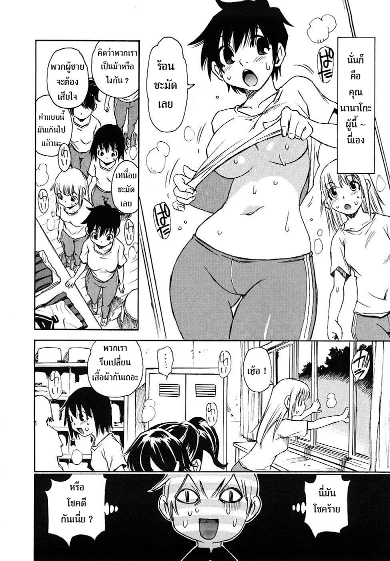 Nanako-san Teki na Nichijou RE - หน้า 4