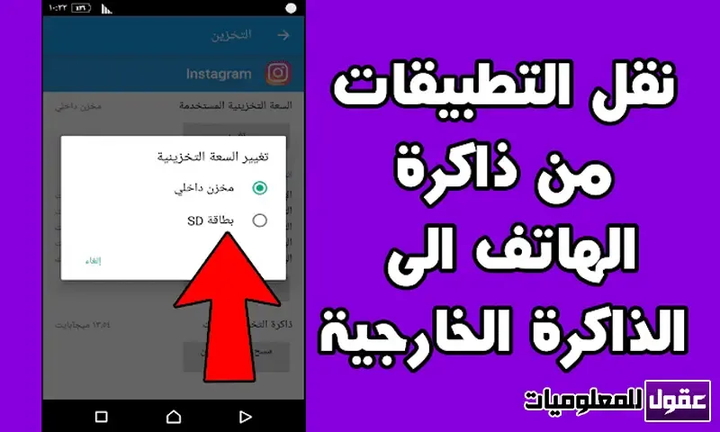 نقل التطبيقات الى الذاكرة الخارجية سامسونج