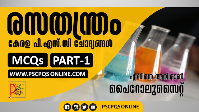 Topic :: Chemistry Most repeated Malayalam questions, Chemistry Malayalam MCQs Most Important Questions for Kerala PSC and Other competitive exams. Malayalam Questions from Chemistry , Most Important Malayalam Chemistry MCQs, Kerala PSC Chemistry Malayalam related questions asked in various exams, Frequently asked malayalam multiple choice questions from the the topic Chemistry. Chemistry most important questions, Topic :: Chemistry Most repeated PSC Malayalam questions