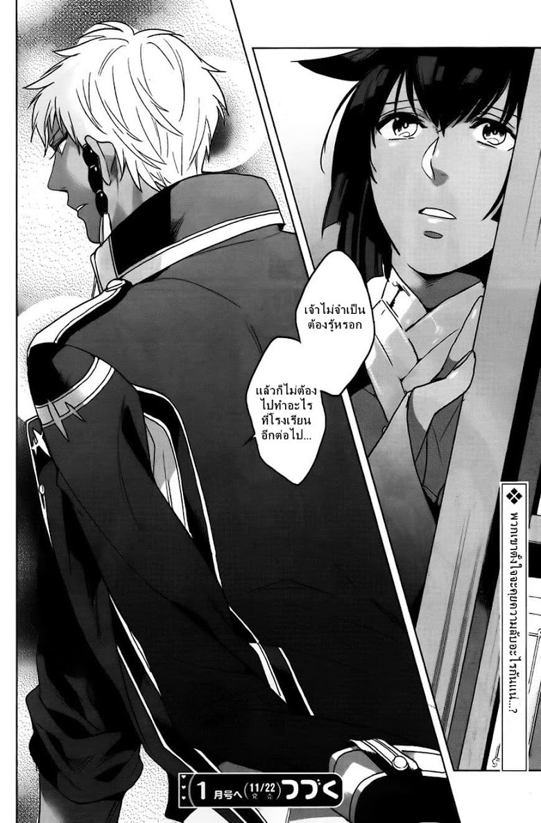 Kamigami no Asobi - หน้า 23