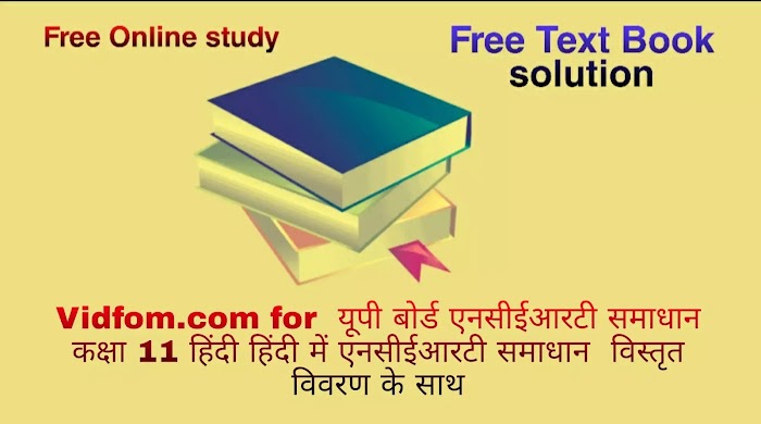 यूपी बोर्ड कक्षा 11 हिंदी गद्य गरिमा अध्याय 5 हिंदी में
