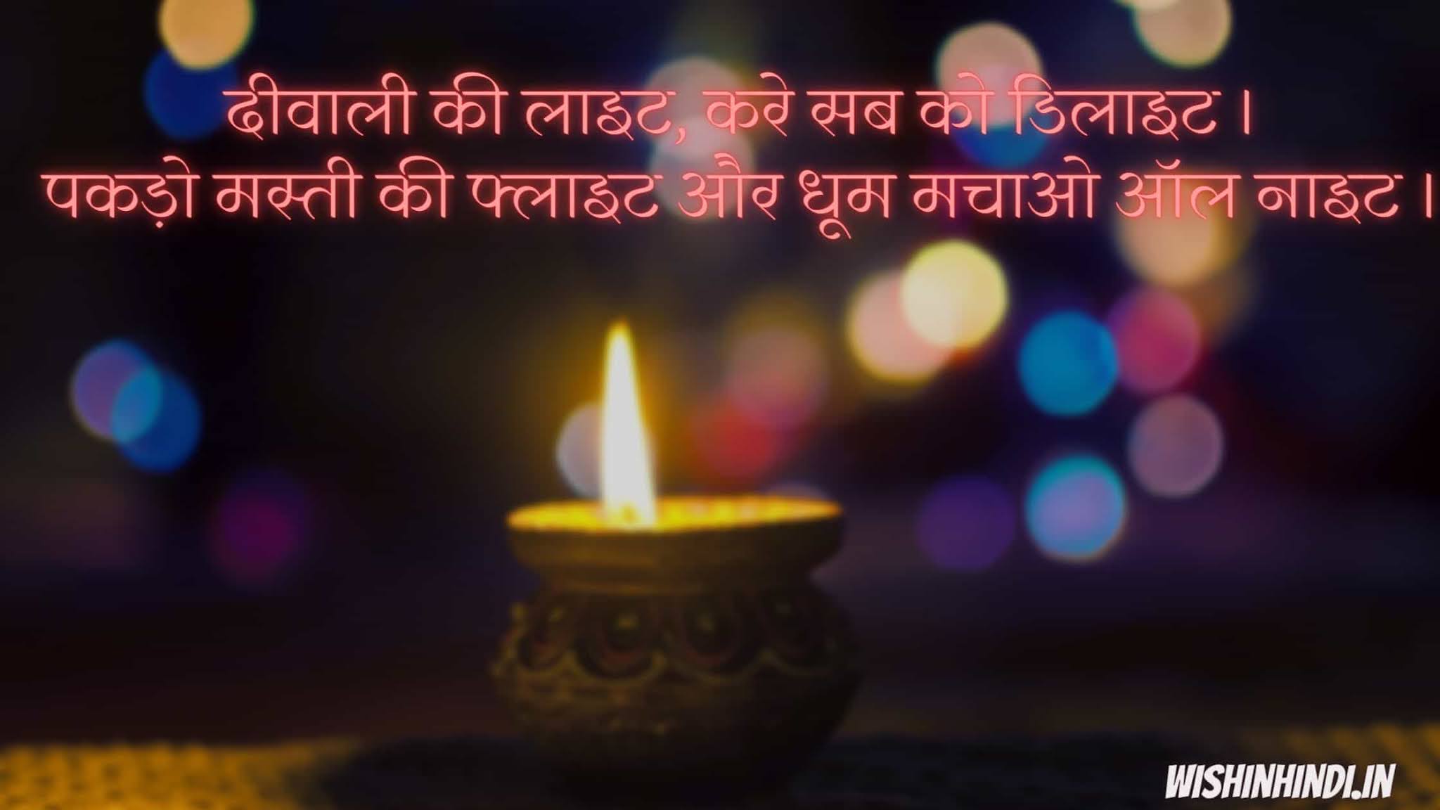 2024 Happy Diwali Wishes in Hindi Font +250 Diwali Message & Wishes