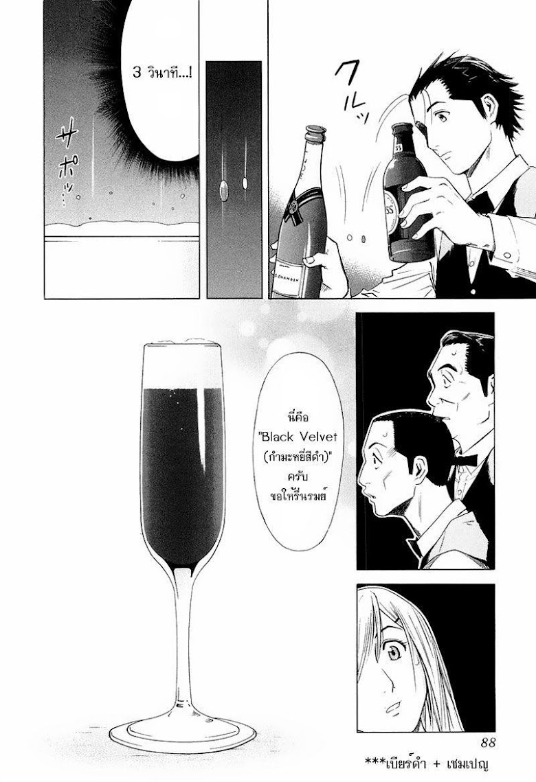 Bartender - หน้า 14