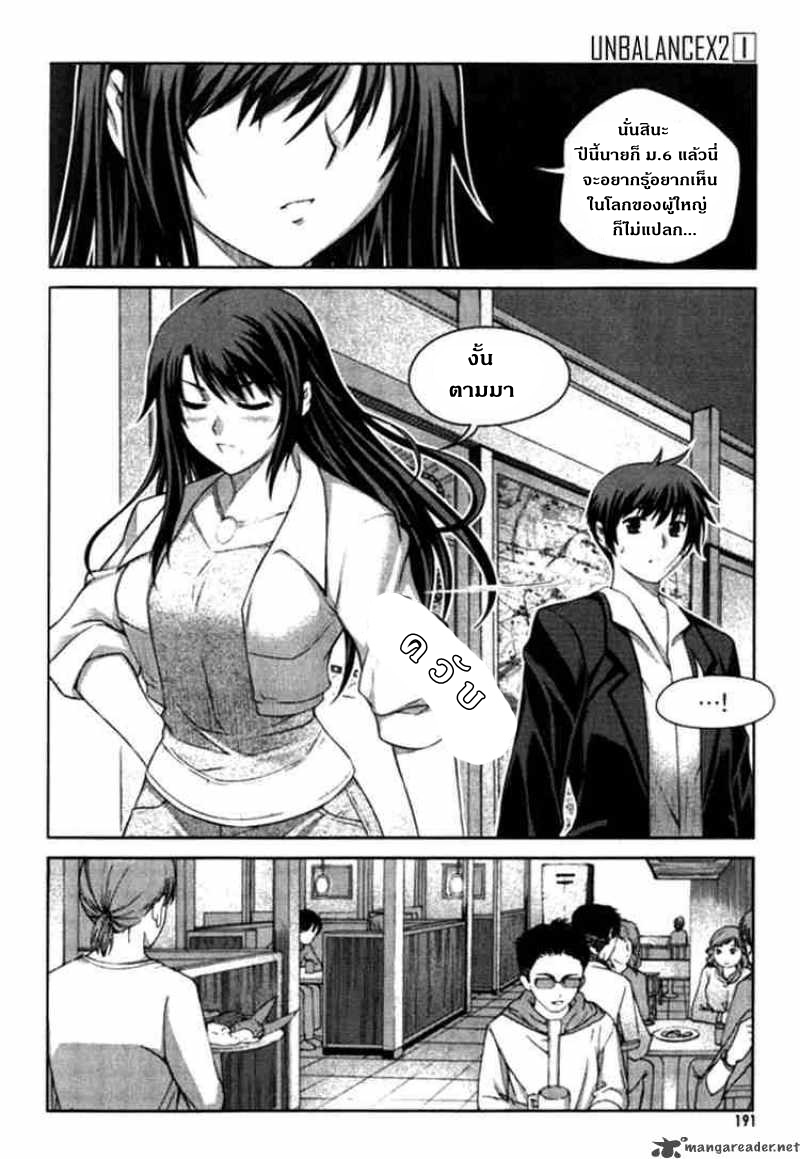 อ่านการ์ตูน Unbalance 8 ภาพที่ 13
