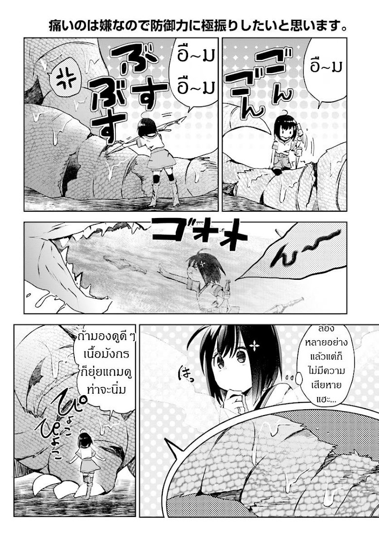 Itai no wa Iya nanode Bogyo-Ryoku ni Kyokufuri Shitai to Omoimasu - หน้า 22