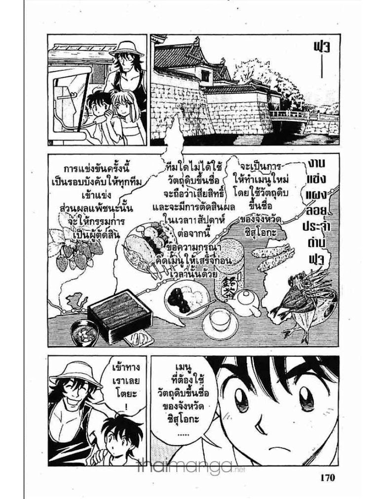 Menyatai Roodo Narutoya! - หน้า 166