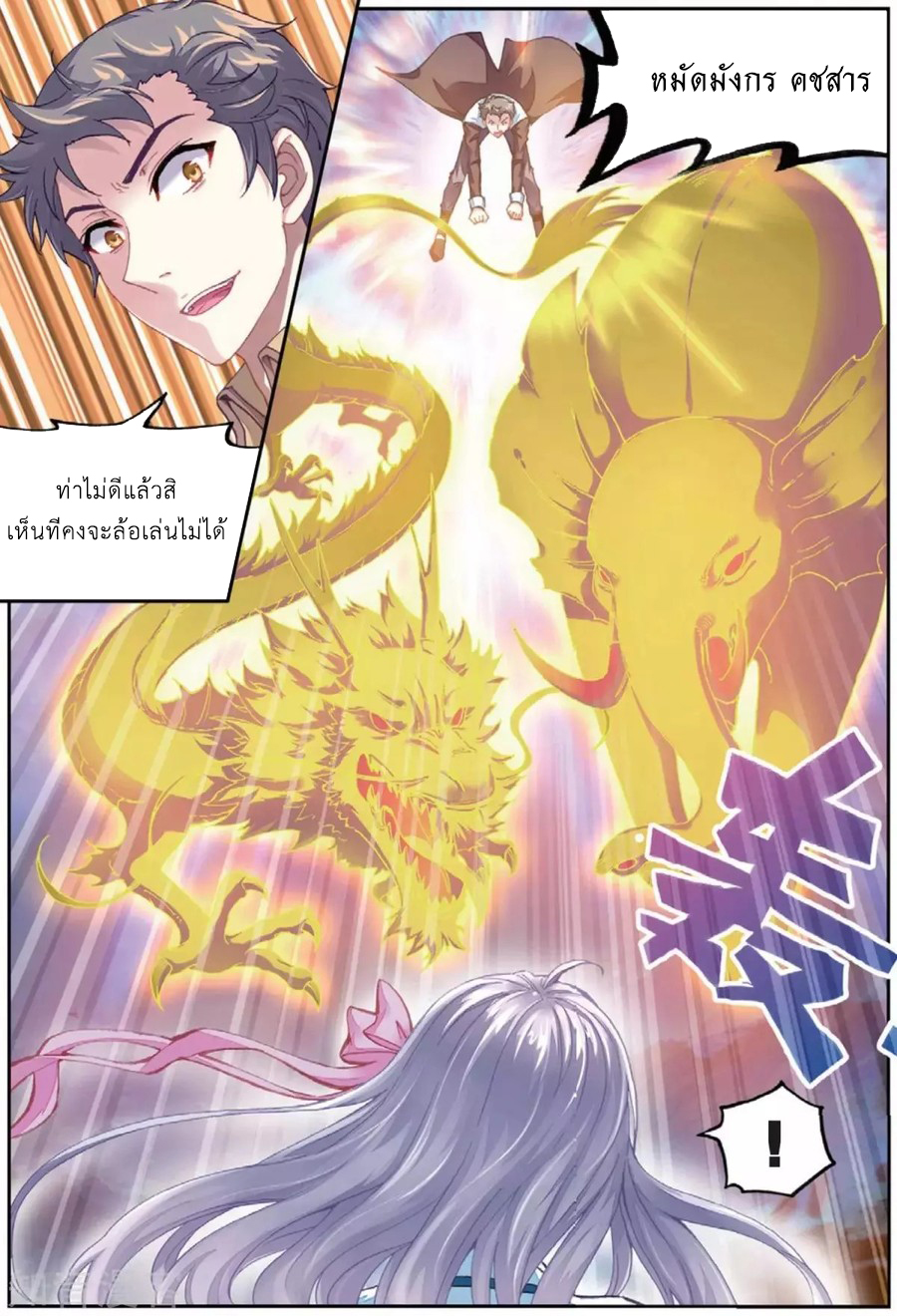 อ่านการ์ตูน Wu Dong Qian Kun 82 ภาพที่ 15