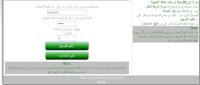 تسجيلات شهادة البكالوريا 2018