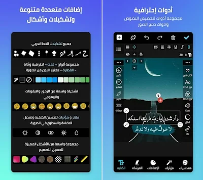 افضل تطبيقات الكتابة على الصور بالعربي للاندرويد