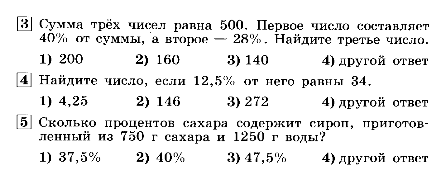 Контрольная работа 5 класс проценты. Контрольная работа проценты. Задачи на проценты контрольная. Контрольная работа по теме проценты. Задачи на проценты самостоятельная работа.