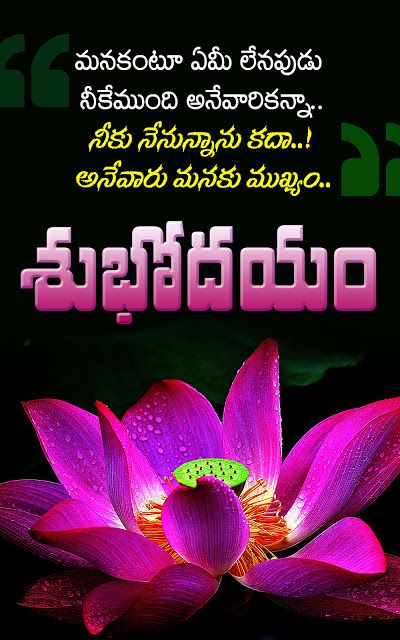 good morning images in telugu
