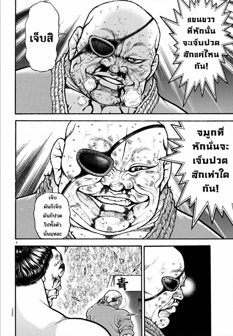 Baki Dou II - หน้า 4