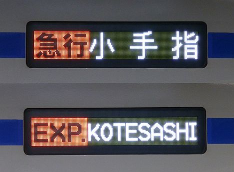 東京メトロ副都心線　西武線直通　急行　小手指行き6　西武6050系平日表示(2016.3消滅)