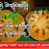 දිව ඔසුවක්වූ “බෙලි” ගැන මේ දේවල් ඔබ දන්නවද..? (Beli)