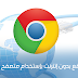 شرح تصفح المواقع بدون الحاجه الي انترنت علي الهاتف والكمبيوتر