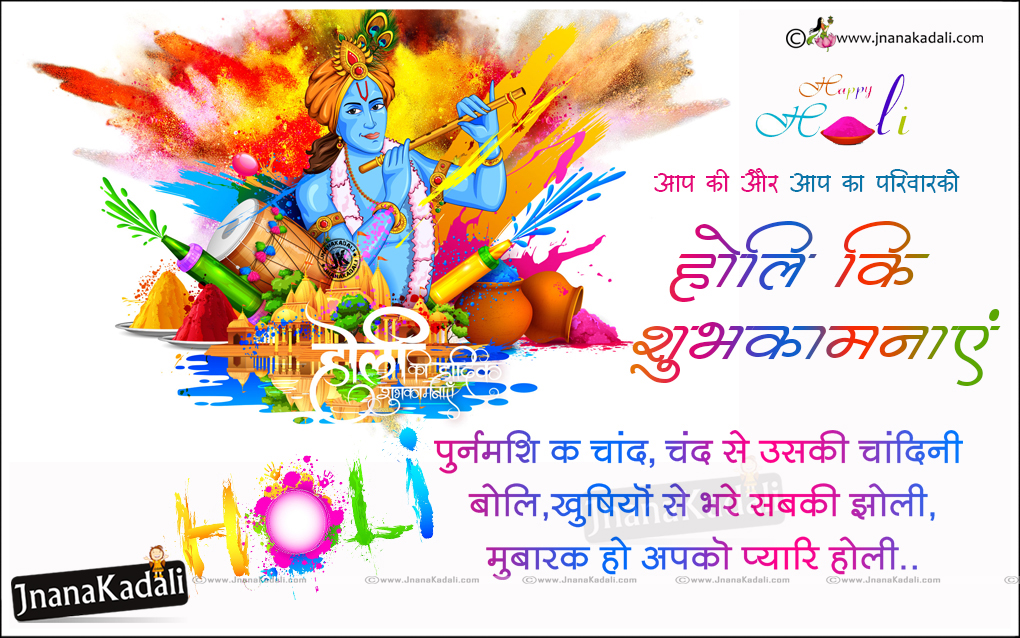 Inspirational Hindi Holi Quotes And 3d Wallpapers Brainysms