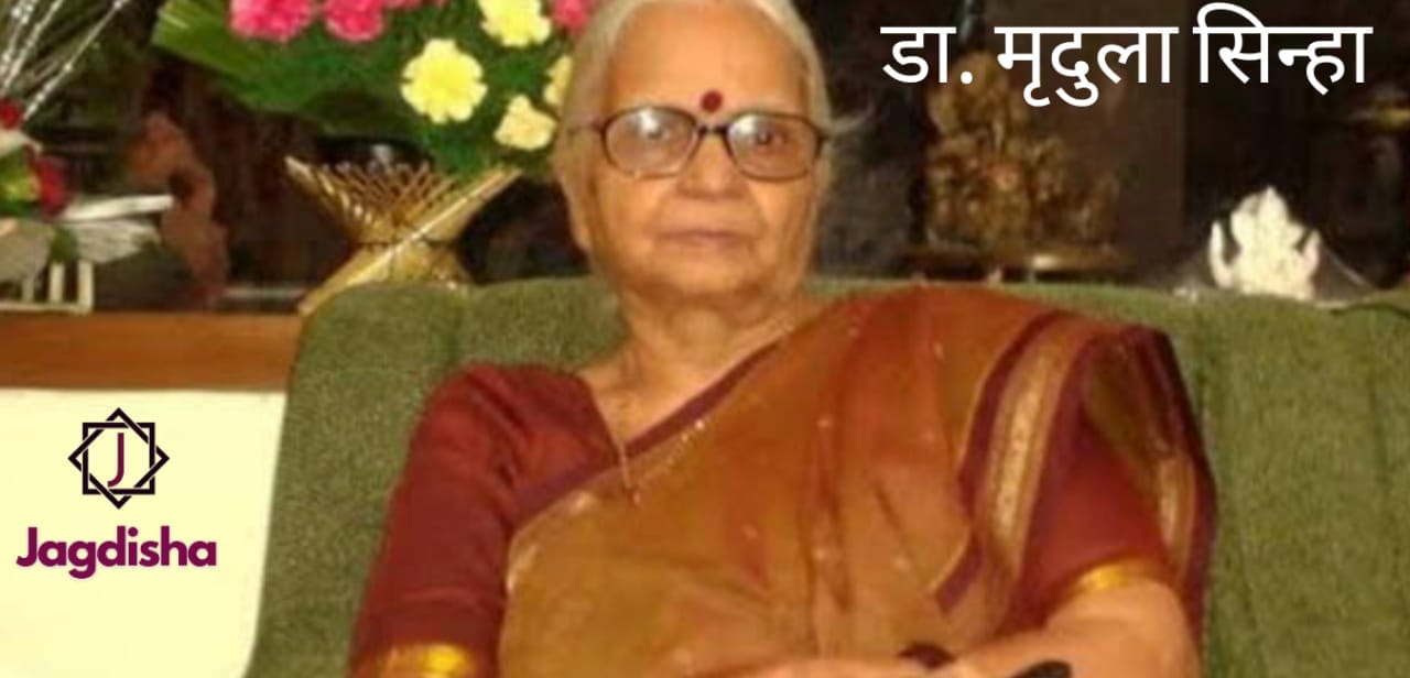 डा. मृदुला सिन्हा : गोवा की प्रथम महिला पूर्व राज्यपाल, शिक्षिका, प्रतिष्ठित साहित्यकार, प्रखर प्रवक्ता, मितभाषी और विदुषी