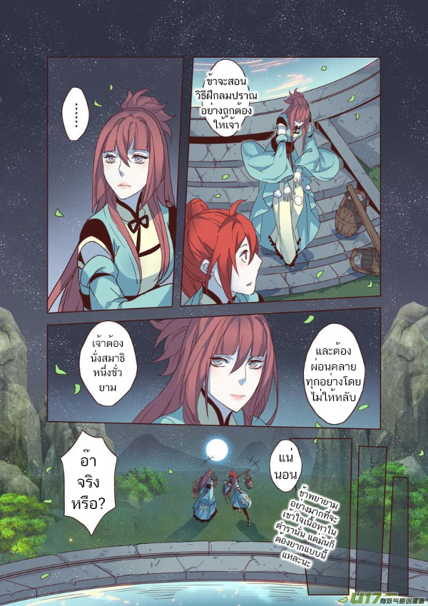 อ่านการ์ตูน Miao Shou Xian Dan 8 ภาพที่ 62