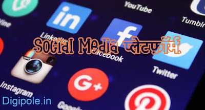 Affiliate marketing Social Media प्लेटफ़ॉर्म