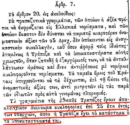 Οι Τραπεζίτες Rothschild, το νεοσύστατο Ελληνικό Κράτος και η Εθνική Τράπεζα 8-23.08.1841