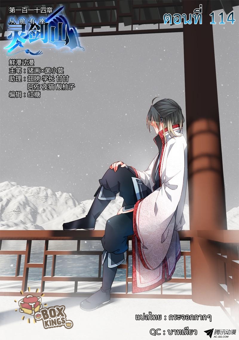 อ่านการ์ตูน Spirit Blade Mountain 114 ภาพที่ 1