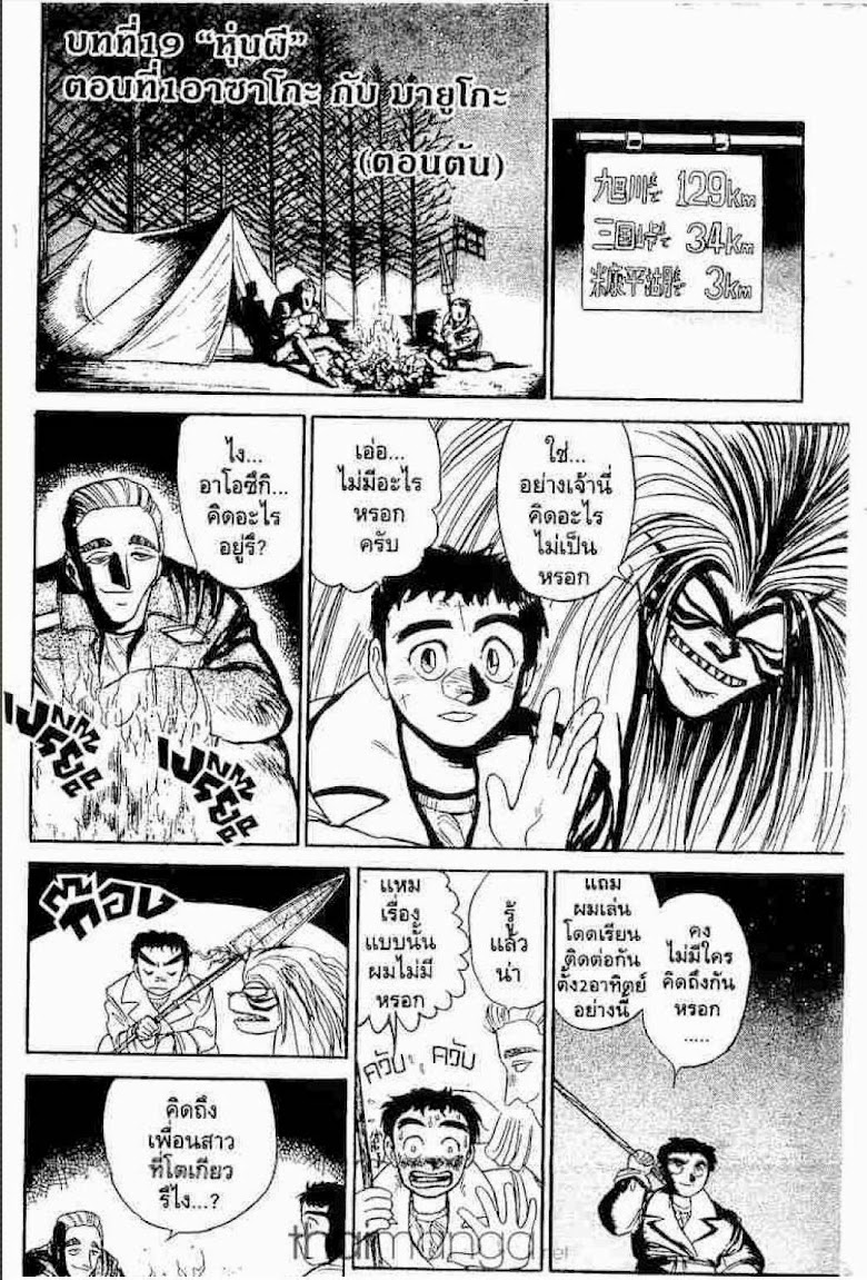 Ushio to Tora - หน้า 398