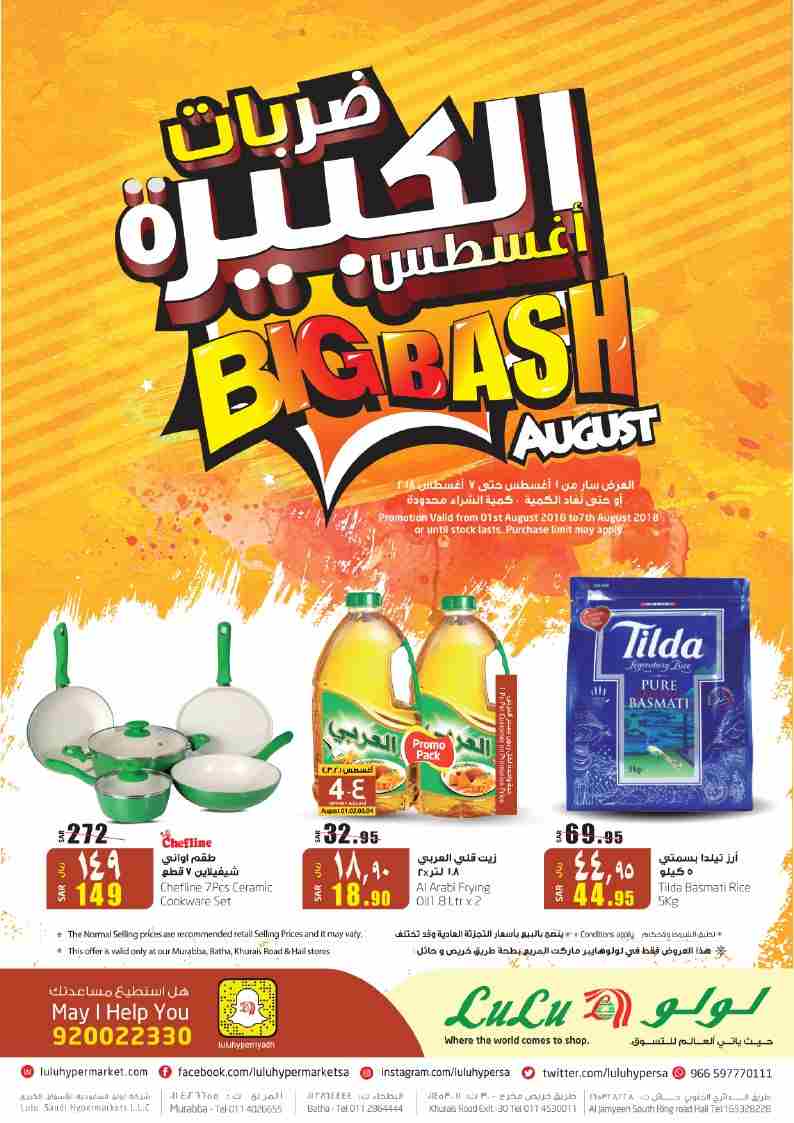 عروض لولو الرياض عروض لولو الرياض