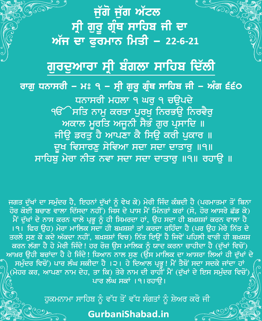 660, Hukamnama 22-6-2021, Gurdwara Bangla Sahib Delhi green 660, Hukamnama 22-6-2021, Gurdwara Bangla Sahib Delhi green
