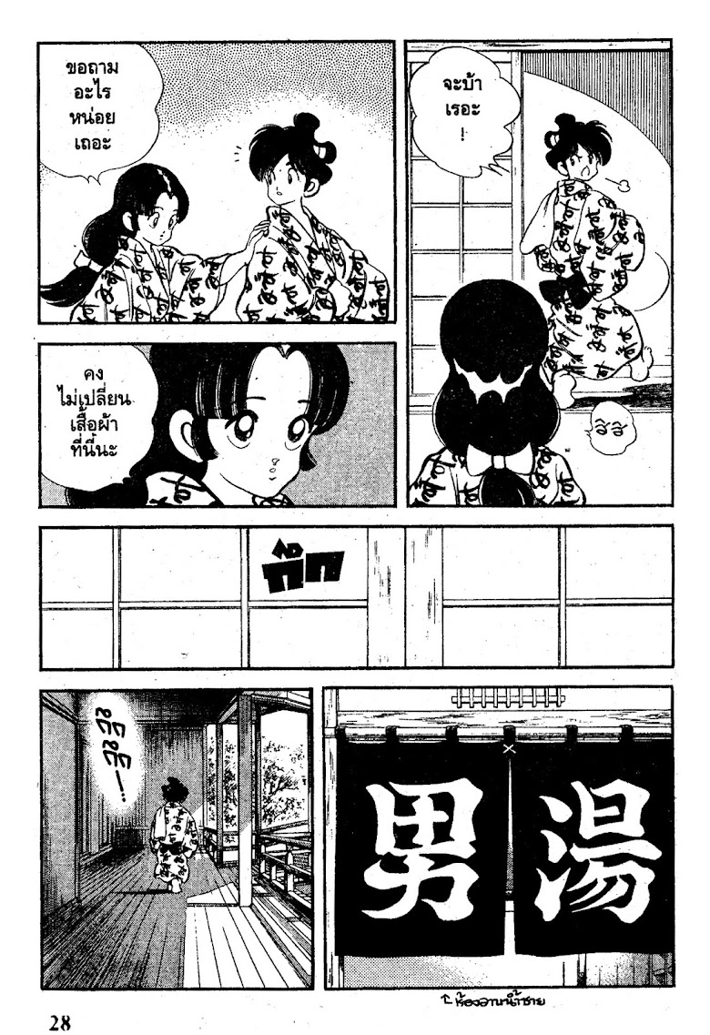 Nijiiro Togarashi - หน้า 29