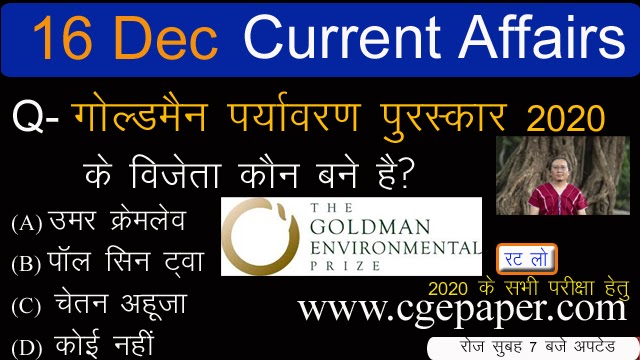 16 december 2020 current affairs hindi 16 december 2020 current affairs hindi