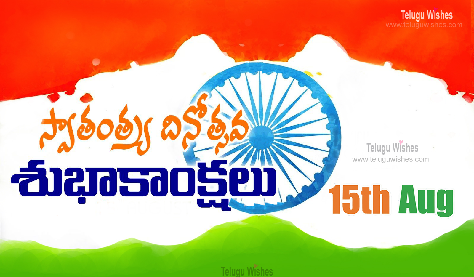 Telugu Wishes