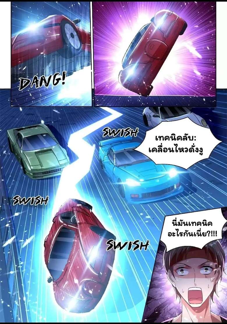 Super Shared Boyfriend System - หน้า 9