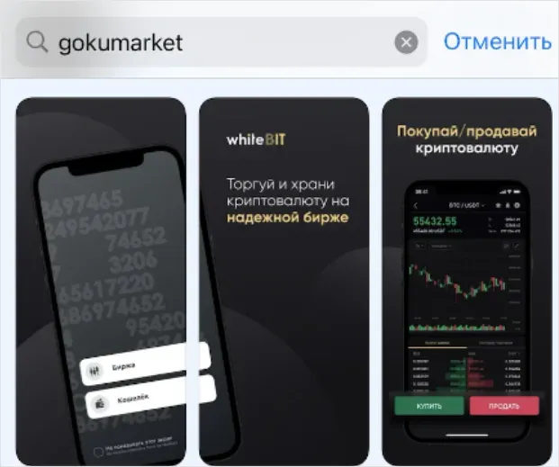 Мобильное приложение GokuMarket