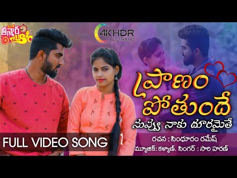 Yemaindo Yemo Neepreme Lyrics Pranam Pothunde Song Lyrics yemaindo yemo neepreme lyrics pranam