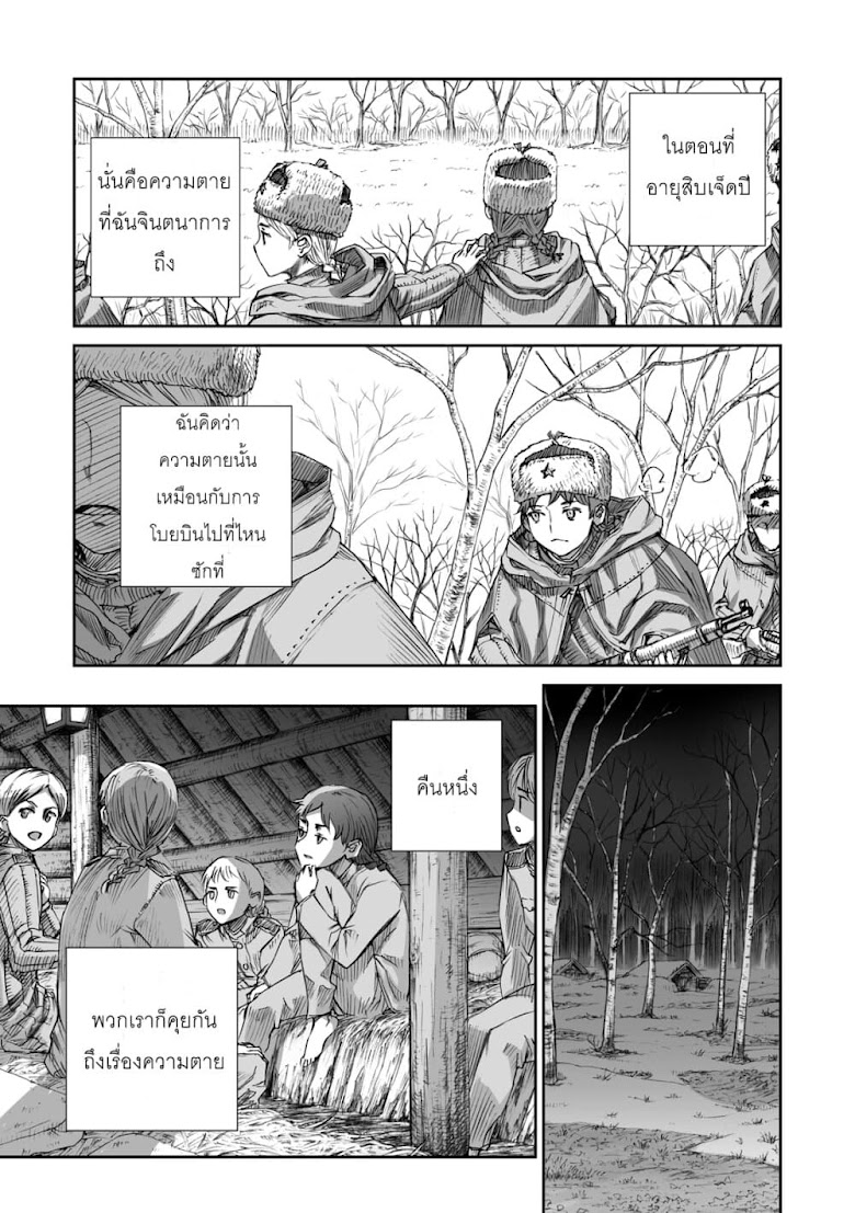 Senso wa onna no kao o shite inai - หน้า 20