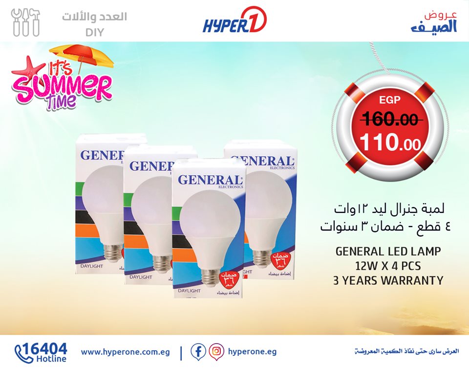 عروض هايبر وان الاحد 25 اغسطس 2019 حتى نفاذ الكمية عروض هايبر وان الاحد 25 اغسطس 2019 حتى نفاذ الكمية