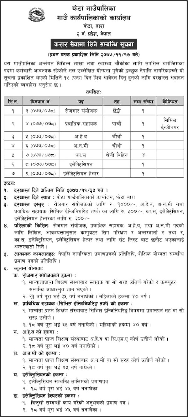Vacancy from Province no. 2, Government of Nepal