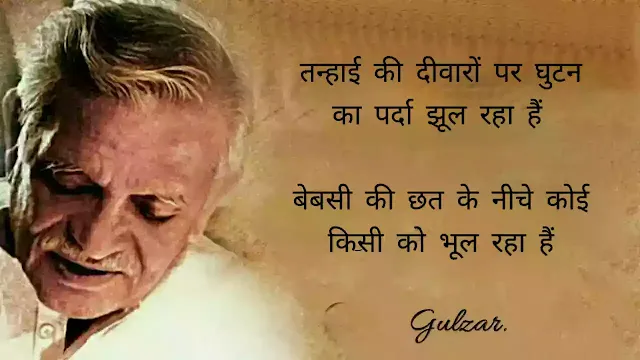 Gulzar shayari hindi 