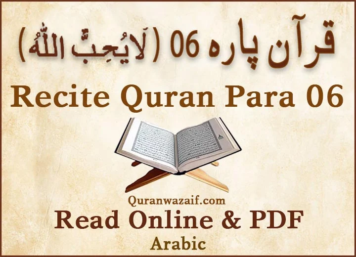 Quran Para 6 (La Yuhibbu Allah) 6th Para Recite Online and PDF