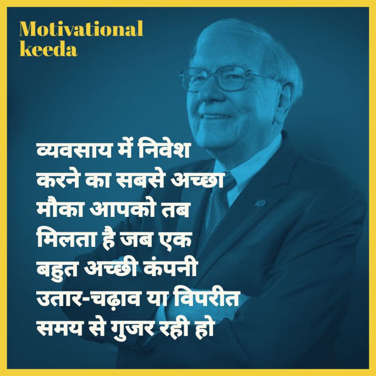 शेयर मार्केट का जादूगर | Warren Buffet Quotes In Hindi