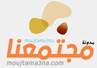 مدونة مجتمعنا